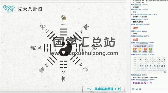 明德学院 杨天才《风水课程视频》8集 百度网盘分享-封面易学
