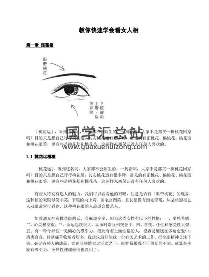 《女人的面相和手相》214页PDF电子书(完整版) 百度网盘分享-封面易学