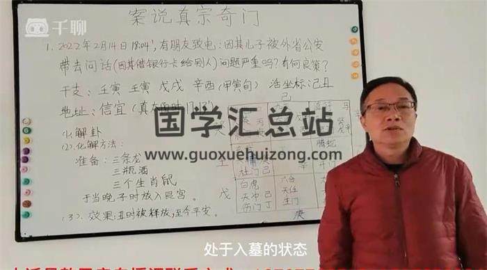 乾圣《真宗奇门预测运筹》34集视频课程 百度网盘分享-封面奇门遁甲