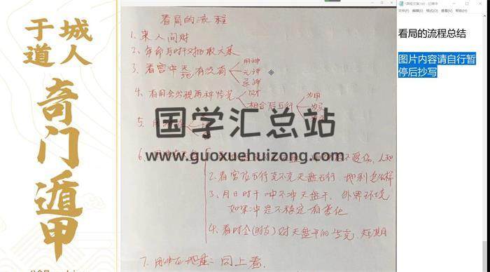 于城道《奇门遁甲职业预测网络班复习专题》14集视频课程 百度网盘分享-封面奇门遁甲