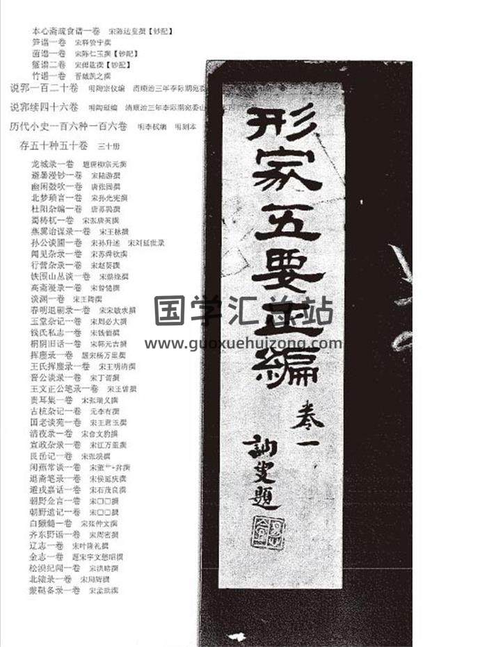风水古籍《形家五要正编》[明]万柏德撰（古本）268页-封面易学