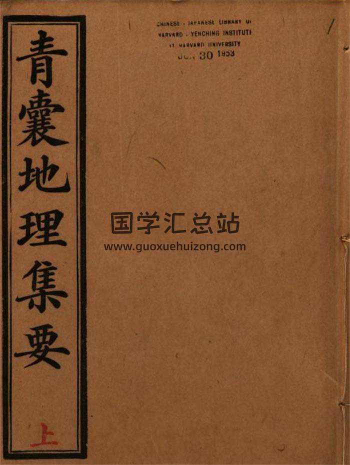风水古籍《青囊地理集要》光绪本417页清晰版PDF电子书 百度网盘分享-封面易学
