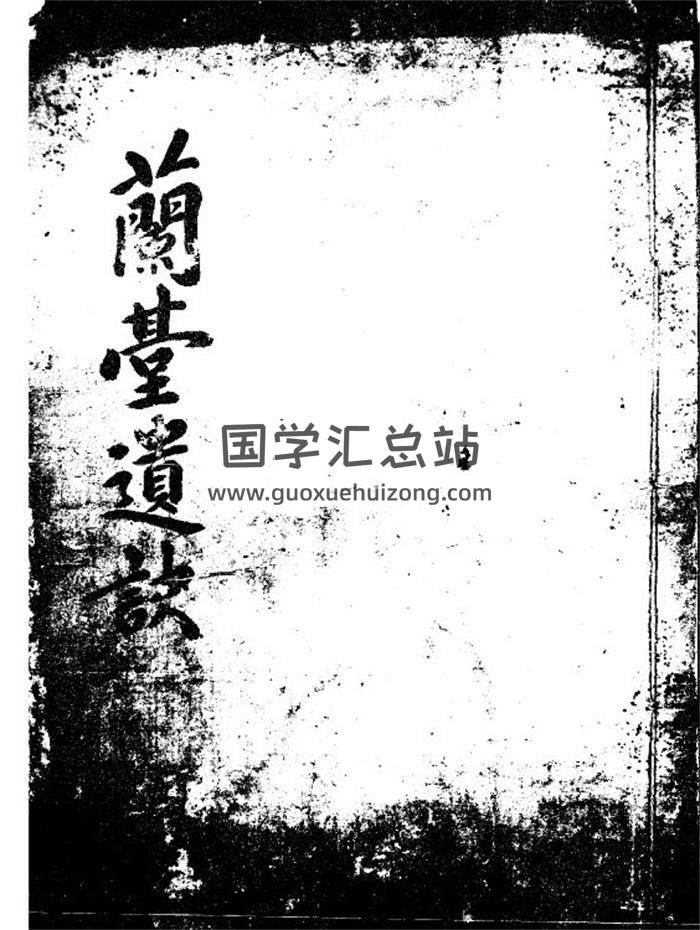 命理古籍《兰台遗诀》91页PDF电子书 百度网盘分享-封面命理学