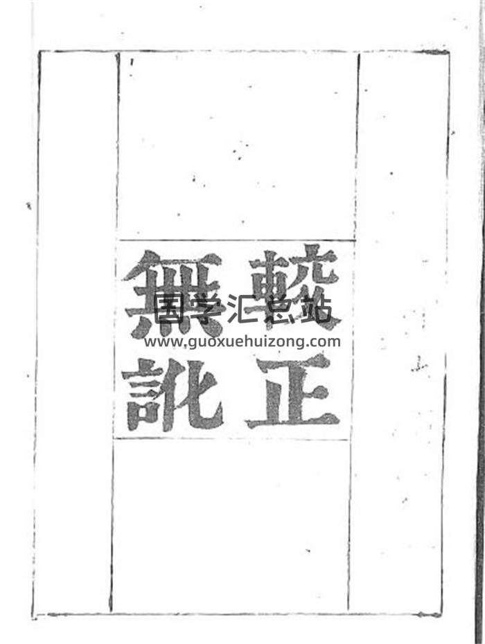 六壬古籍 民间六壬珍抄本《曾氏课钤》清钞本足本406页-封面六壬