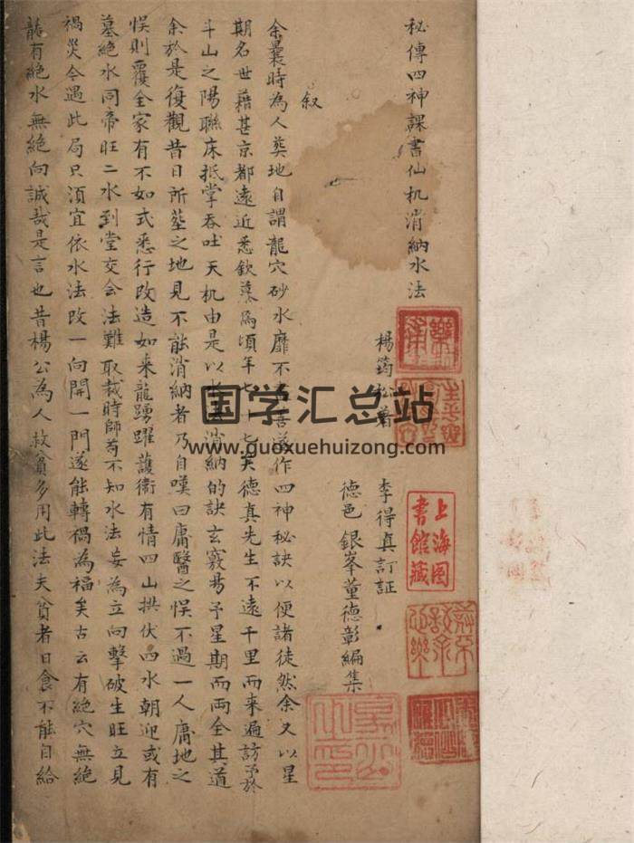 风水古籍 唐.杨筠松.撰《秘传四神课书仙机消纳水法》2册106页.清抄本-封面易学