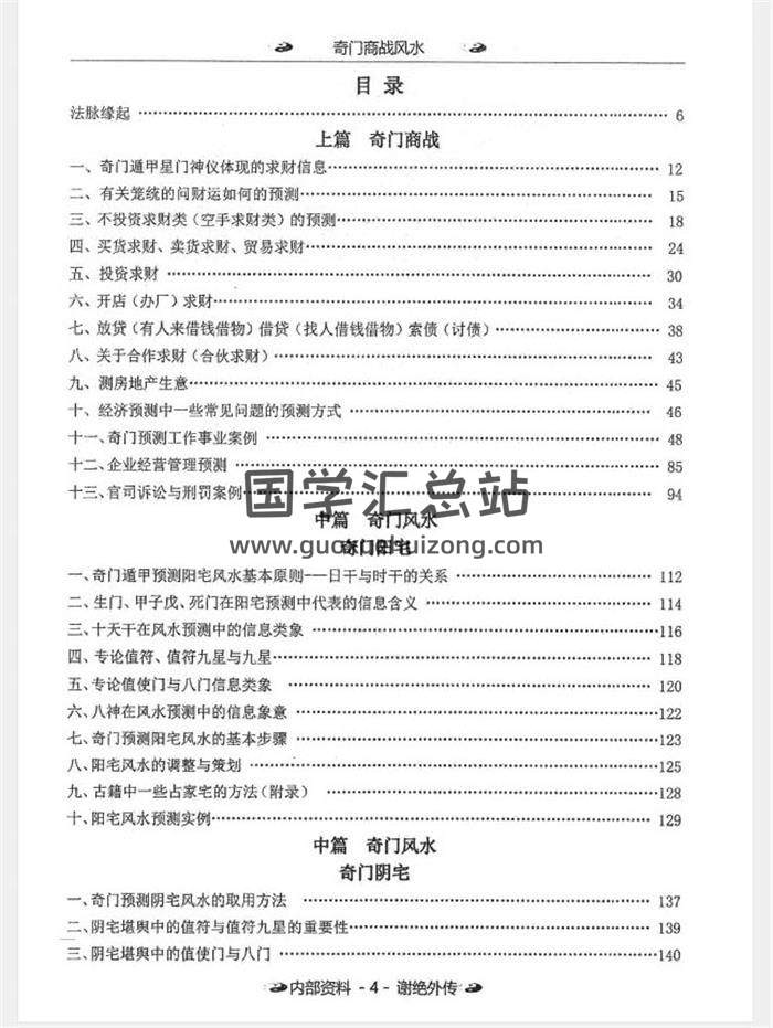 奇门遁甲书籍 马兴《奇门商战风水》196页PDF电子书 百度网盘分享-封面奇门遁甲