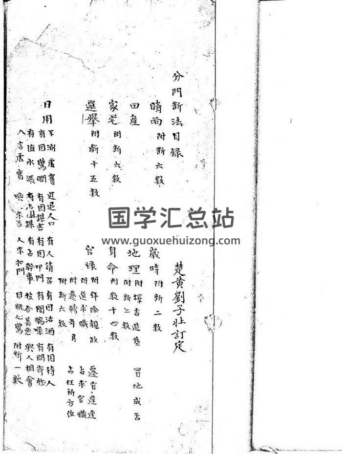 六壬古籍 清钞本《分门断法》107页PDF电子书 百度网盘分享-封面六壬