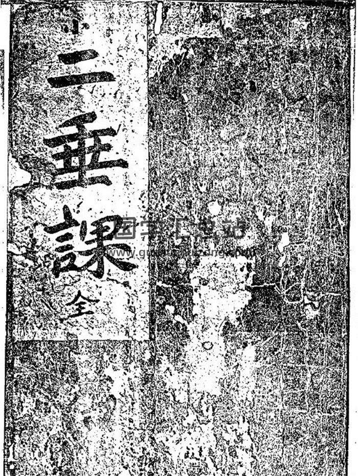 六壬古籍《二垂课》157页PDF电子书 百度网盘分享-封面六壬