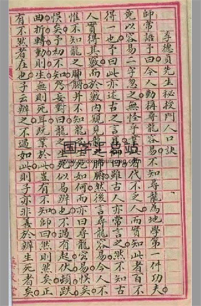 李德贞《寻龙点穴立向作用窍诀》手抄本25页PDF电子书-封面易学