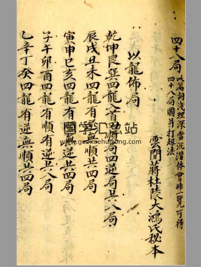 风水古籍 蒋大鸿秘本《四十八局图并打劫法》79页PDF电子书-封面易学