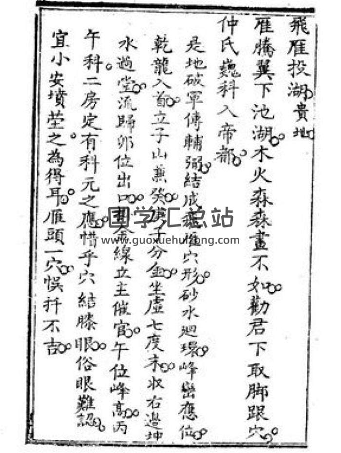 《喝形取象72例》风水堪舆类古籍72页PDF电子书-封面易学
