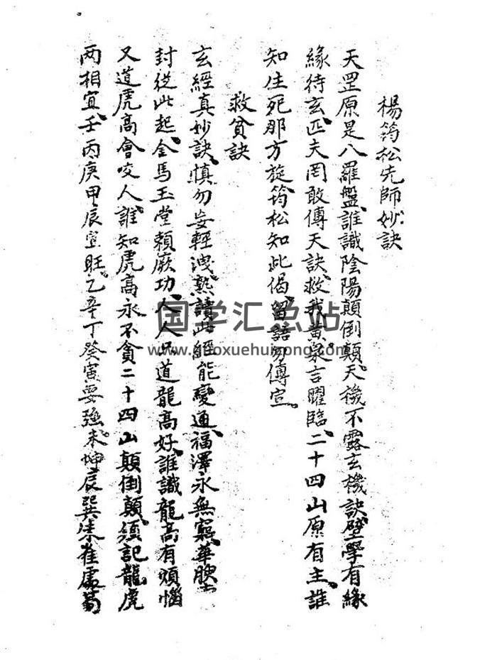 《杨筠松先师妙诀》风水古籍珍本119页PDF电子书-封面易学