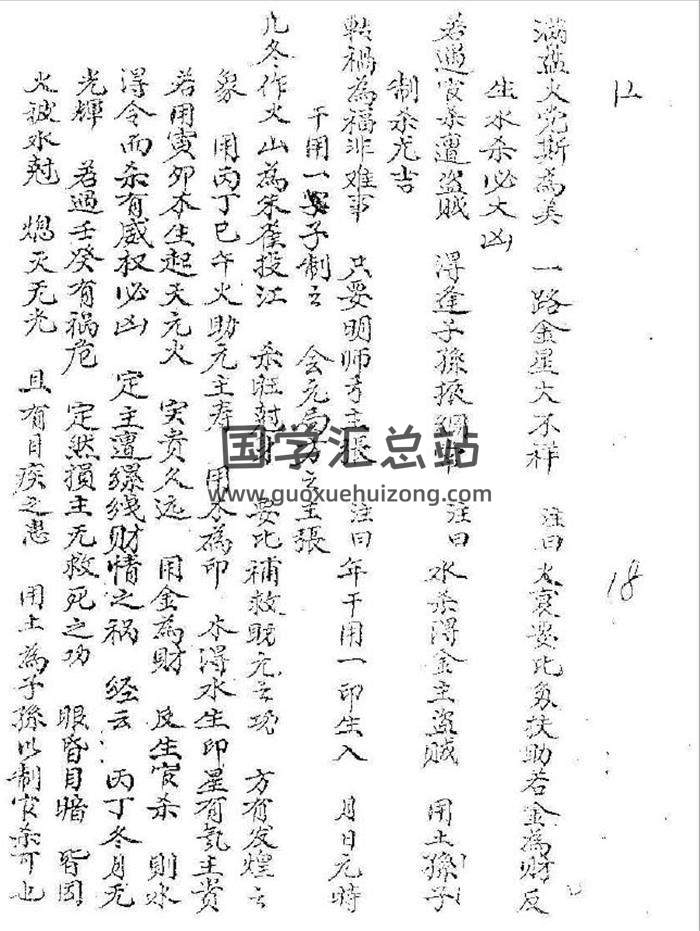 择日古籍 刘伯温《择日秘诀》37页PDF电子书-封面择日