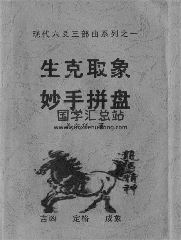 姜文华《六爻理象数》相关书籍资料14份PDF电子书-封面六爻