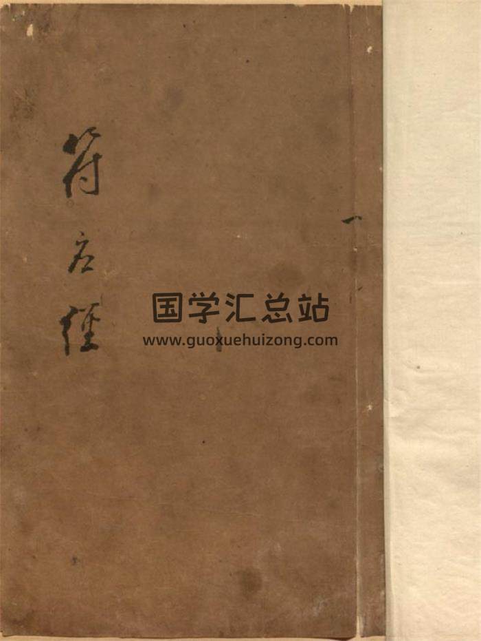 宋仁宗-楊維德《御制奇門遁甲符應經》六卷本（古籍）-封面奇門遁甲