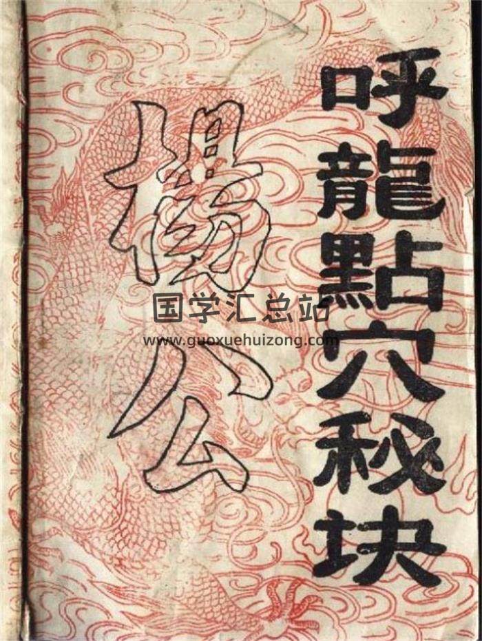 风水古籍《杨公呼龙点穴秘诀》上下册PDF电子书-封面易学