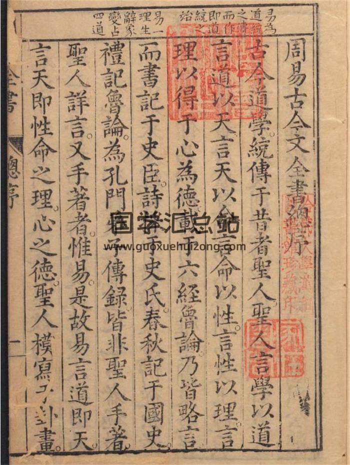 明 杨时乔撰《 周易古今文全书》总21卷.明万历时期刊本PDF电子书-封面易学