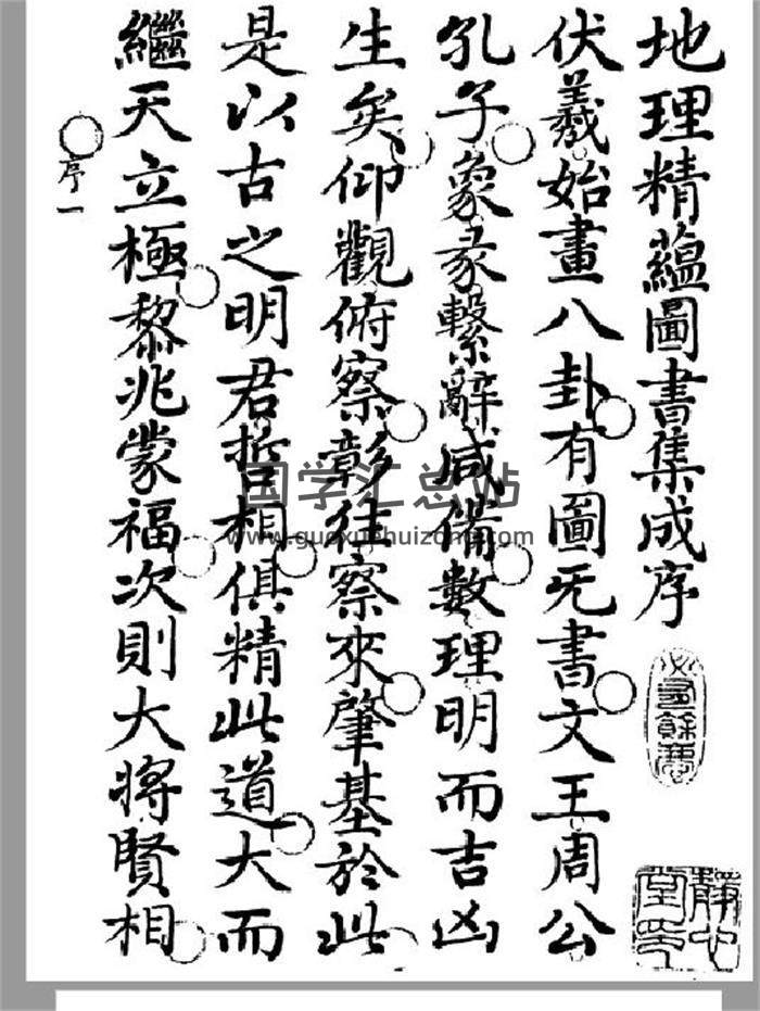 风水古籍《地理精蕰》274页高清版PDF电子书-封面易学