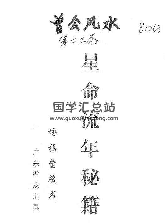 曾金泉《祖傳曾公風水》全套40卷28冊PDF電子書-封面易學 曾金泉《祖傳曾公風水》全套40卷28冊PDF電子書-封面易學