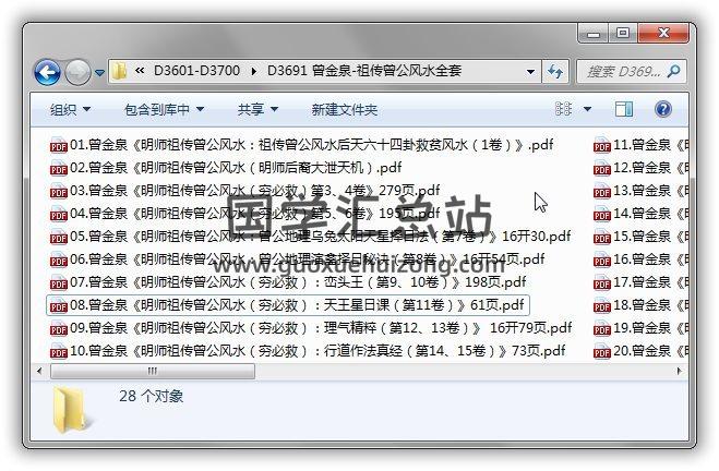 曾金泉《祖傳曾公風水》全套40卷28冊PDF電子書 易學 第1張-國學站