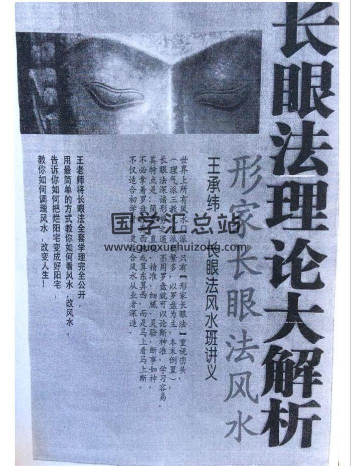 王承纬《上海形家长眼法风水班讲义+形局+水局》3份PDF电子书-封面易学