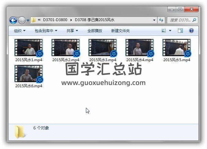 李己庚 2015年《风水讲座》6集视频课程 百度网盘分享 易学 第1张-国学站