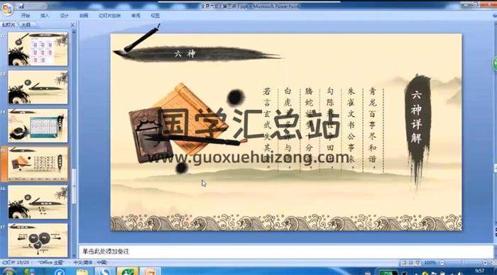 陶敏浩《全息六爻预测古法今用》从零开始学习预测占卜5集视频课程-封面六爻