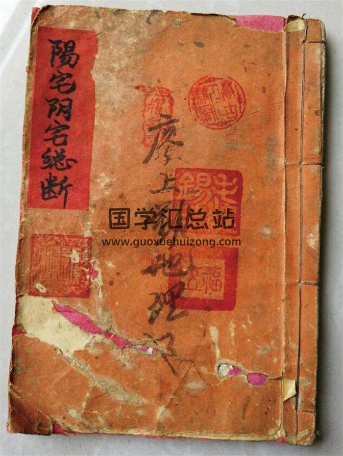 风水古籍 廖上勤地理《阳宅阴宅总断》38页双面PDF电子书-封面易学