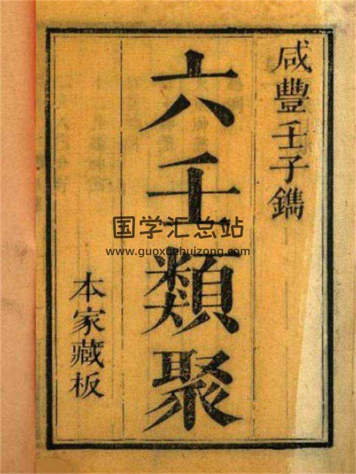 六壬古籍《六壬类聚》230页（黑白版）PDF电子书-封面六壬