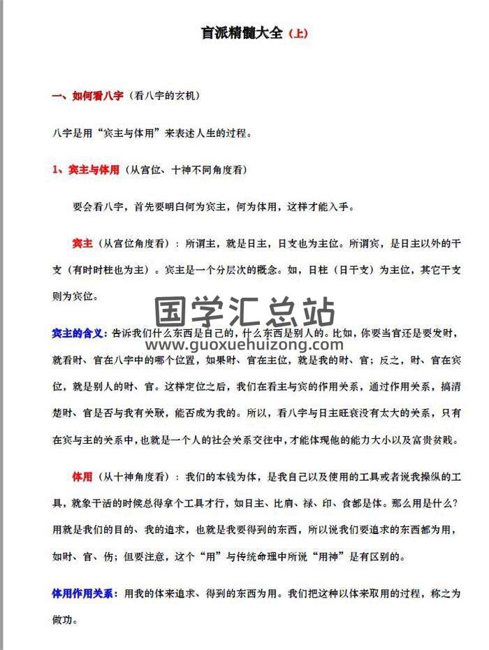 盲派命理書籍《盲派精髓大全》（上中下合訂）275頁PDF電子書-封面命理學
