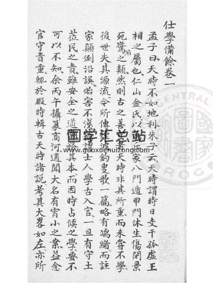 《仕学备馀》术数奇门择吉古籍138页PDF电子书-封面择日