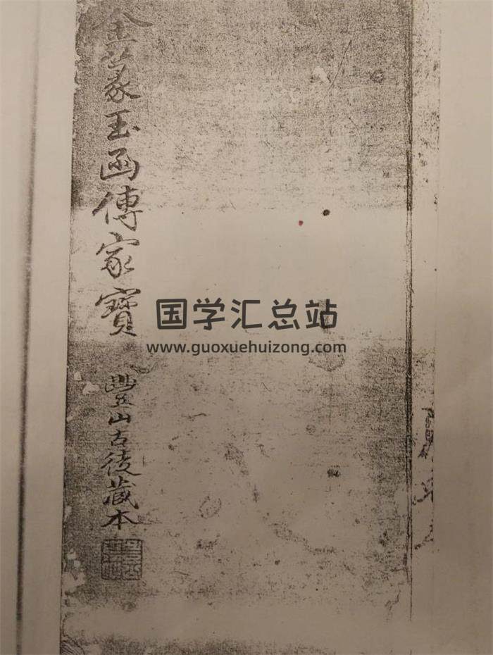 《金箓玉函传家宝》术数择吉古籍84页（双面）PDF电子书-封面择日