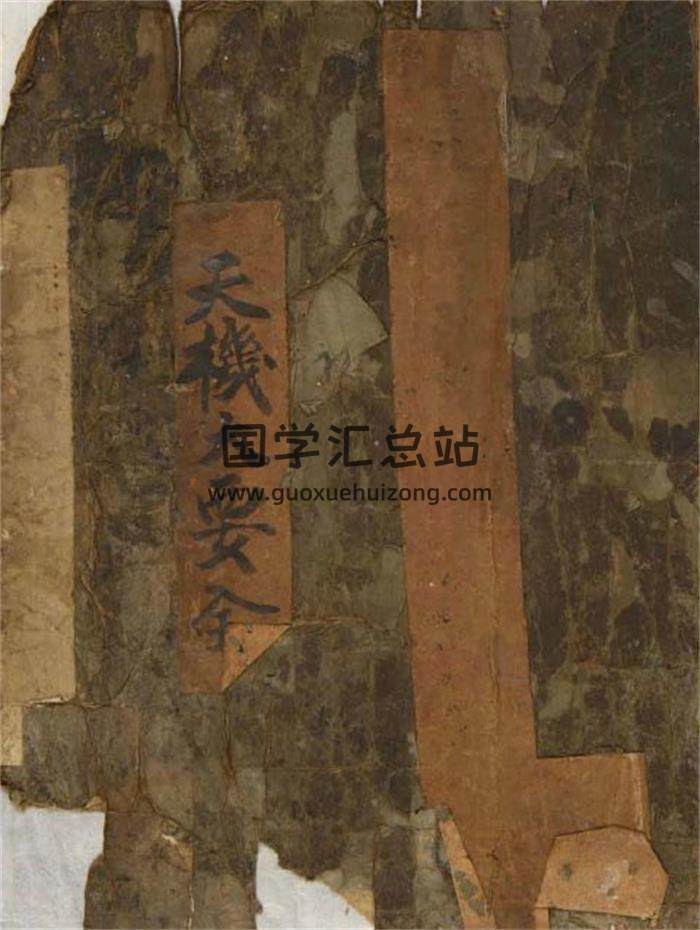 《天机大要》术藏风水择日古籍.乾坤合部140页.古本.韩国图书馆藏本PDF电子书-封面择日