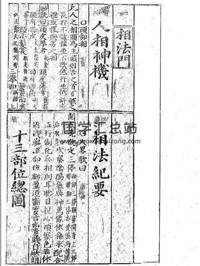 民间相法古籍《人相神机》古本28页PDF电子书-封面易学