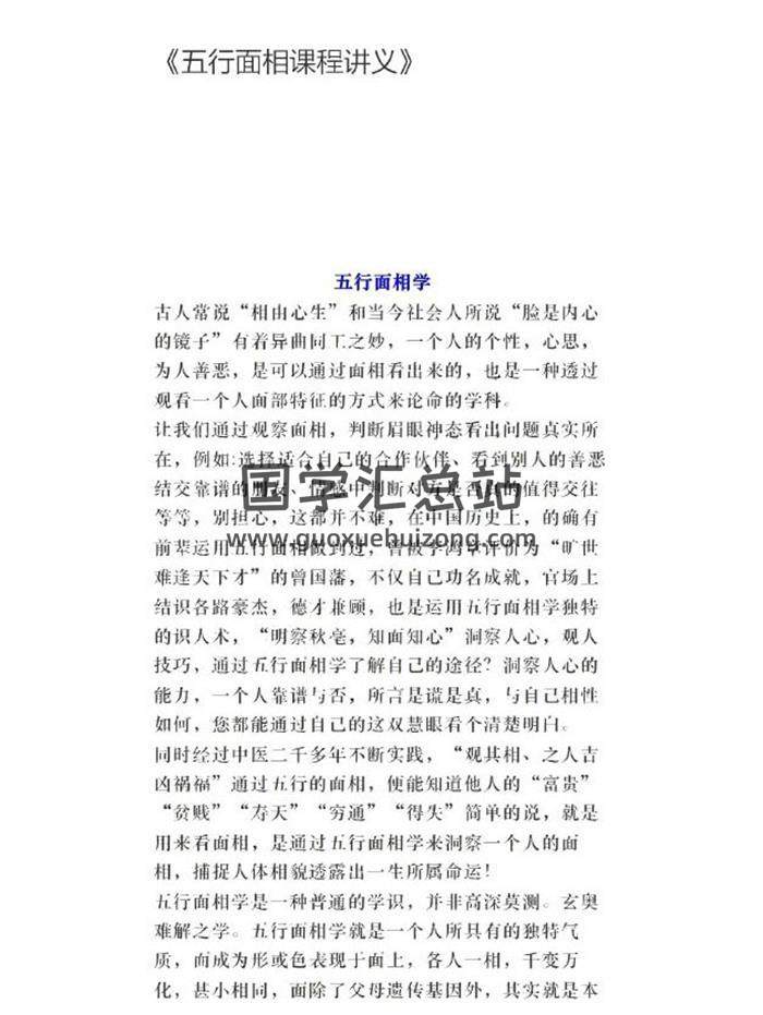 面相书籍《五行面相课程讲义》84页PDF电子书-封面易学