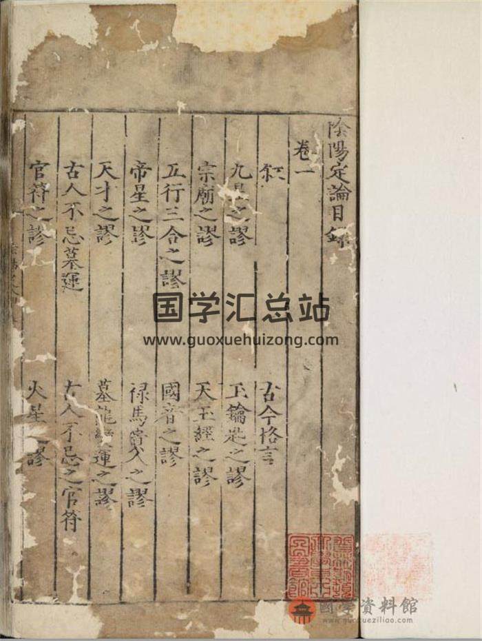 风水古籍 明.周视著《阴阳定论》三卷.明嘉靖时期刊本194页PDF电子书-封面易学