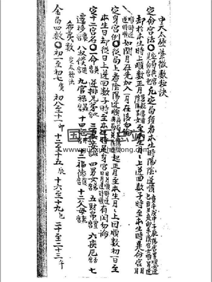 《中天太极紫微数秘诀》紫薇命理古籍50页PDF电子书-封面命理学
