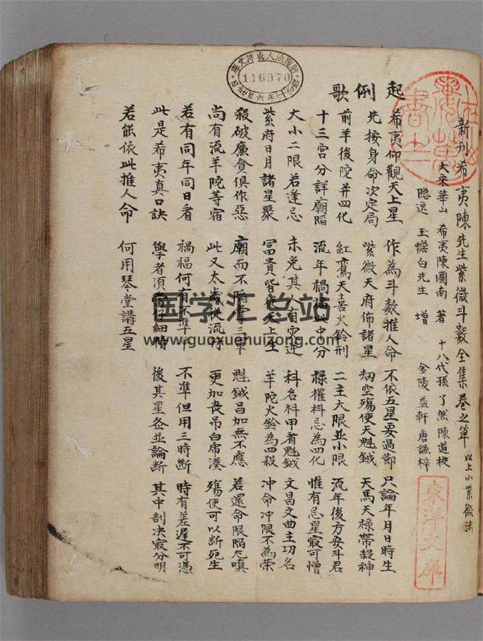 《新刊希夷陈先生紫微斗数全集》紫微斗数古籍105页PDF电子书-封面易学