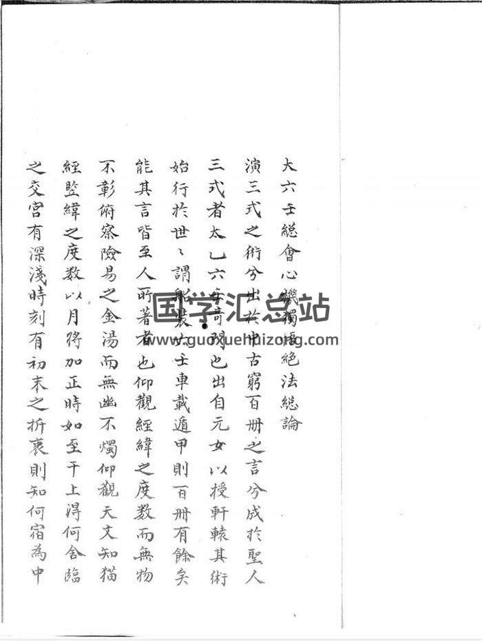 《大六壬总会心机独悟绝法》术藏大六壬古籍珍本117页双面PDF电子书-封面六壬