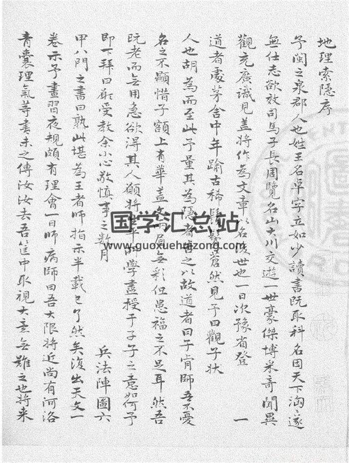 风水古籍 无著禅师撰《地理索隐》59页PDF电子书 百度网盘分享-封面易学