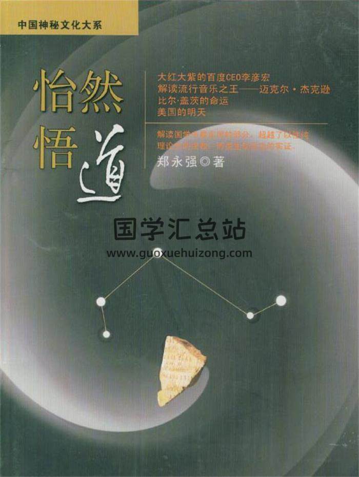 郑永强《解读自然语系列》易学资料5份PDF电子书-封面易学