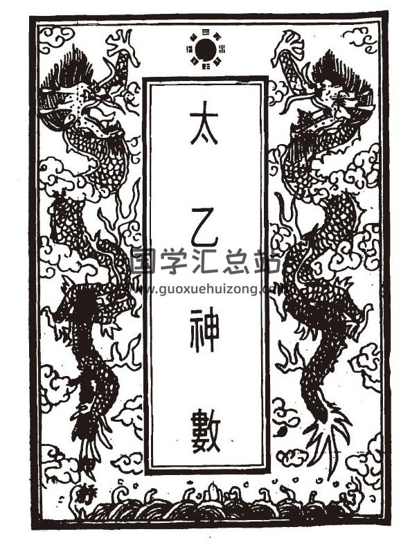 《太乙神数》合集8册PDF电子书-封面易学