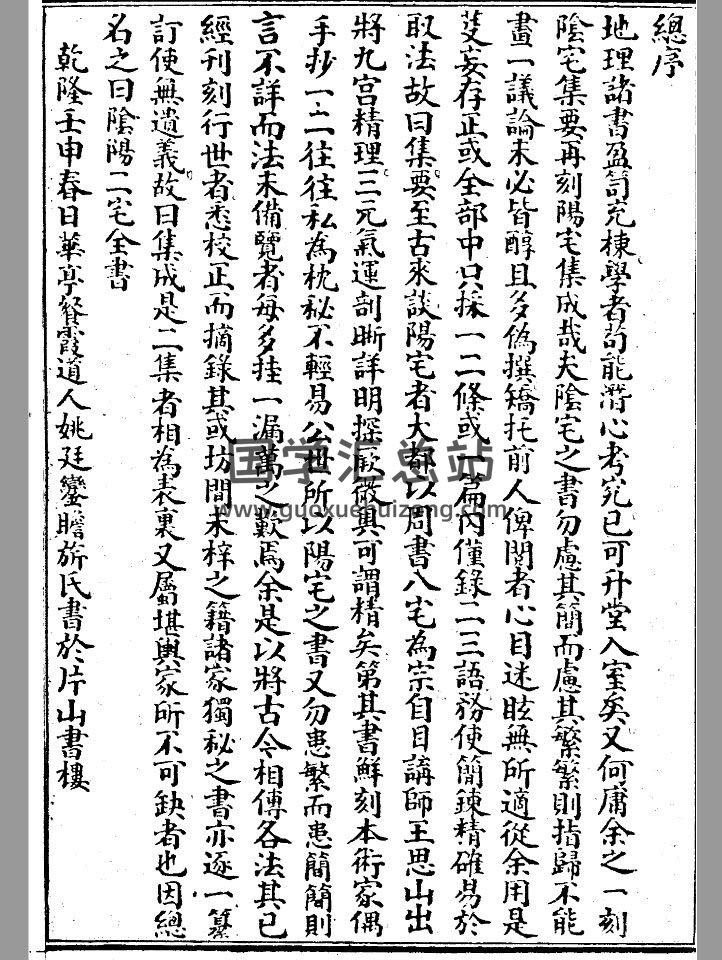 风水古籍 餐霞道人 姚瞻昕《阴宅集要》82页（双页）PDF电子书-封面易学