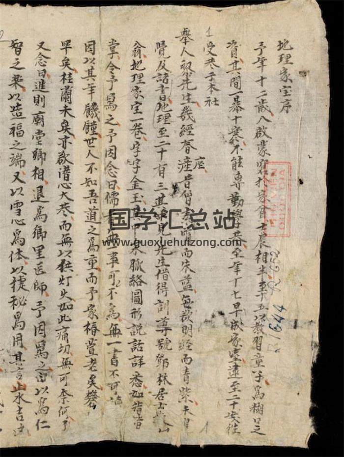 风水古籍《地理家宝》手抄本71页PDF电子书-封面易学