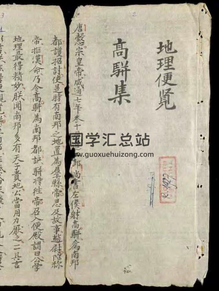 风水古籍《地理便览》109页（双页）PDF电子书-封面易学