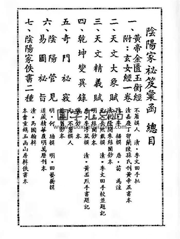 《阴阳家秘笈汇函》术数古籍721页PDF电子书-封面易学