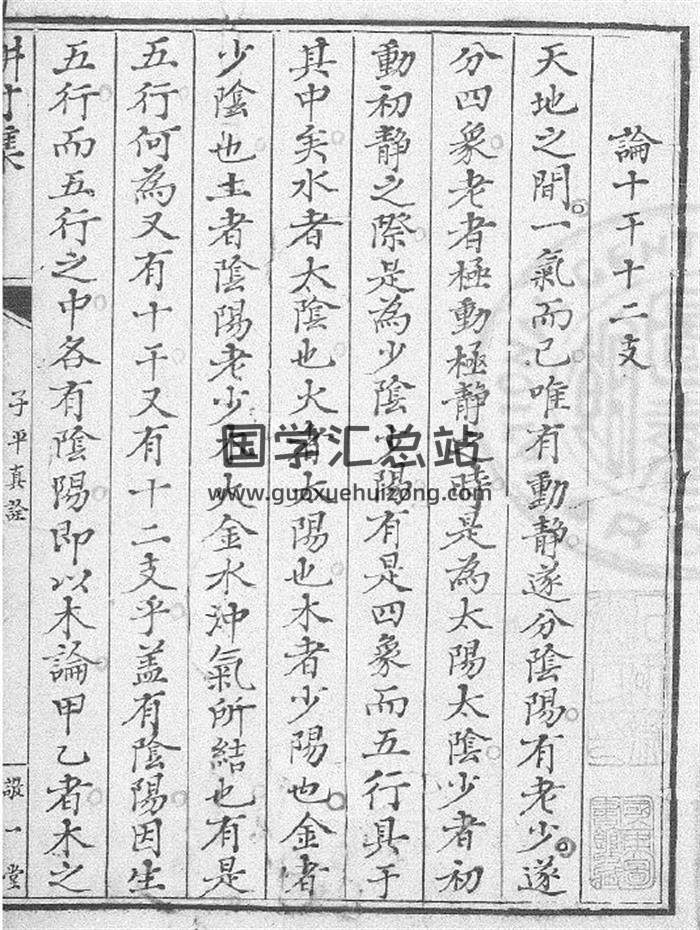 《耕寸集》术藏命理古籍（子平真诠）清敬一堂钞本103页PDF电子书-封面命理学