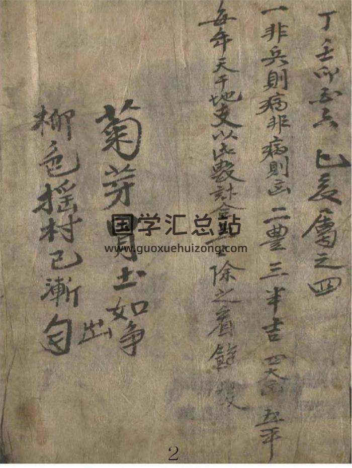 术藏《玉精经》风水古籍55页PDF电子书-封面易学