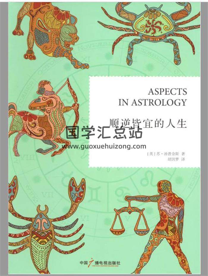 胡因梦《当代占星研究》《占星十二宫位研究》《占星相位研究》等5本PDF电子书-封面占卜预测