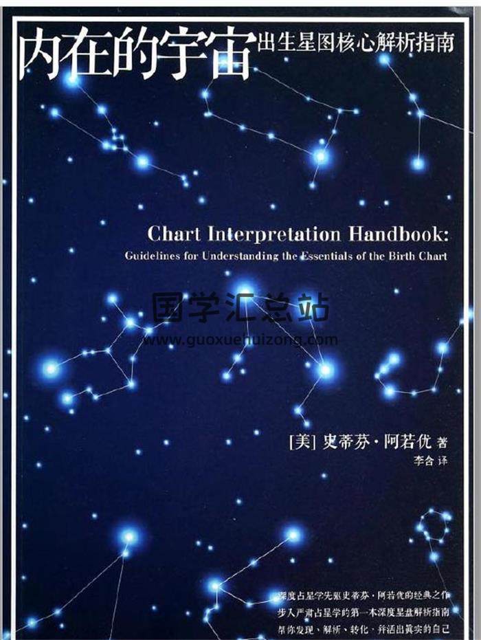 (美)史蒂芬.阿若优《生命的轨迹》《生命四元素：占星与心理学》《内在的宇宙 出生星图核心解析指南》3本-封面占卜预测